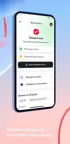 Мой МТС — скриншот 5