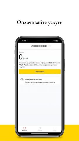 Мой NTS для Android — скриншот 1