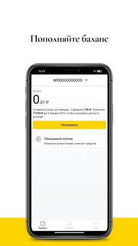 Мой NTS для Android — скриншот 2