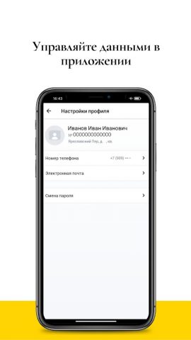 Мой NTS для Android — скриншот 5