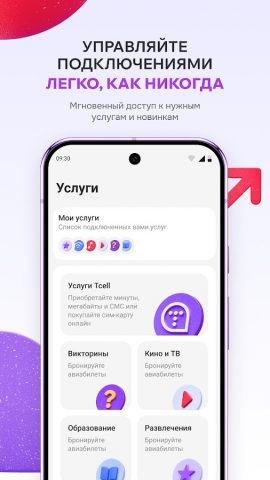Мой Tcell – тарифы и кошелек для Android — скриншот 5