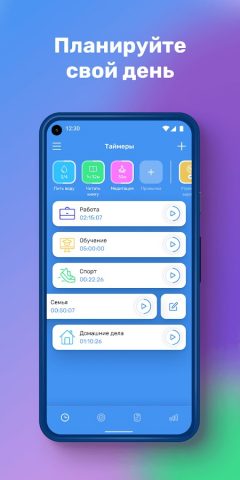 Мой день: Хронометраж привычки для Android — скриншот 1