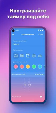 Мой день: Хронометраж привычки для Android — скриншот 5