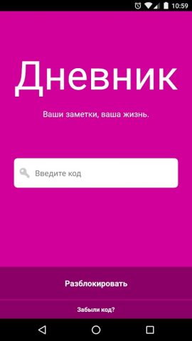 Мой дневник для Android — скриншот 1
