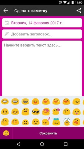 Мой дневник для Android — скриншот 2