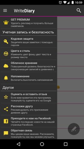 Мой дневник для Android — скриншот 5