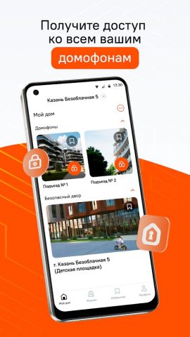 Мой дом Летай для Android — скриншот 1