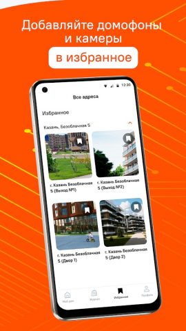 Мой дом Летай для Android — скриншот 5