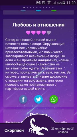 Мой ежедневный гороскоп PRO для Android — скриншот 2
