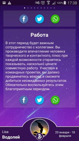 Мой ежедневный гороскоп PRO для Android — скриншот 3