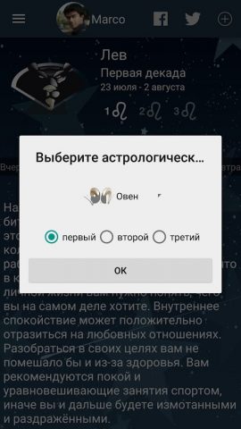 Мой Гороскоп для Android — скриншот 2