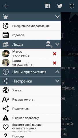 Мой Гороскоп для Android — скриншот 3