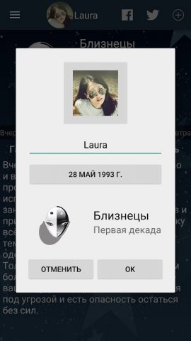 Мой Гороскоп для Android — скриншот 5