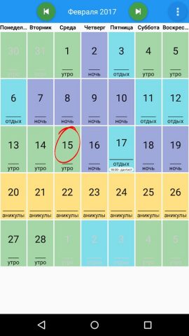 Mой график для Android — скриншот 1