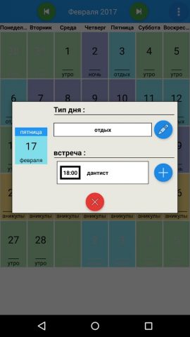 Mой график для Android — скриншот 2