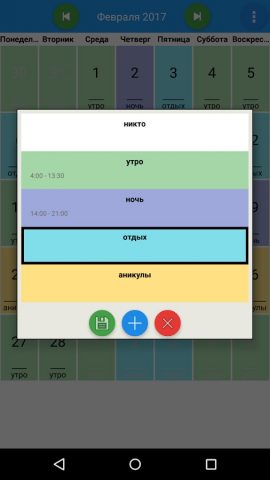Mой график для Android — скриншот 3