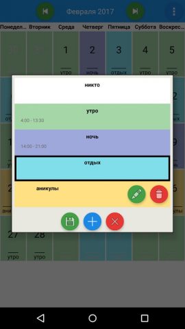 Mой график для Android — скриншот 4
