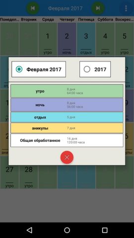 Mой график для Android — скриншот 5