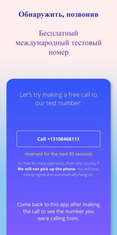 Мой номер телефона для Android — скриншот 2