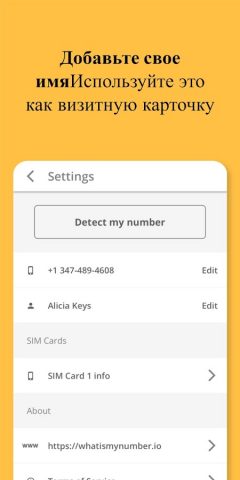 Мой номер телефона для Android — скриншот 4