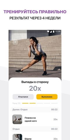 Мой тренер: фитнес дома для Android — скриншот 2