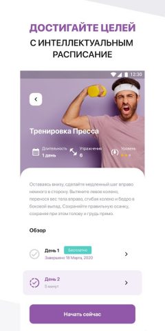 Мой тренер: фитнес дома для Android — скриншот 4