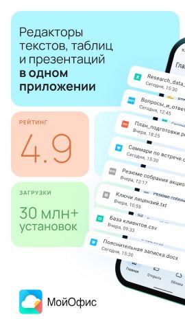 МойОфис Документы ИИ для Android — скриншот 1