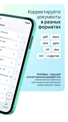 МойОфис Документы ИИ для Android — скриншот 2