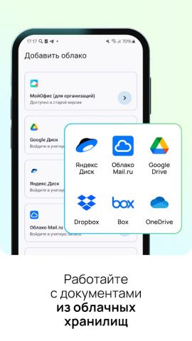 МойОфис Документы ИИ для Android — скриншот 4