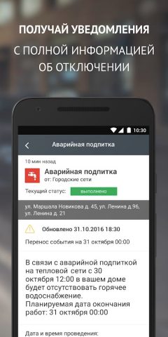 Мойдом — сервисы Умного города для Android — скриншот 1