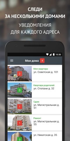 Мойдом — сервисы Умного города для Android — скриншот 4