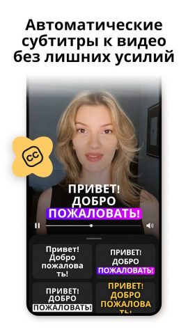 Mojo: Reels и Видео Captions — скриншот 1