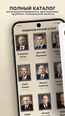 Монеты СССР и РФ для Android — скриншот 1