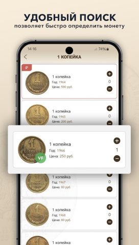 Монеты СССР и РФ для Android — скриншот 3