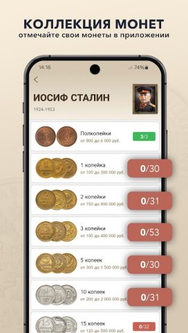 Монеты СССР и РФ для Android — скриншот 4