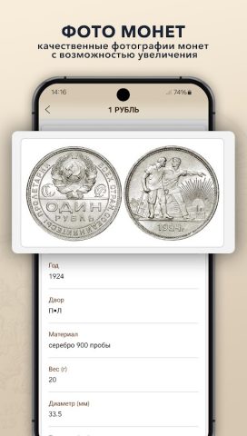Монеты СССР и РФ для Android — скриншот 5