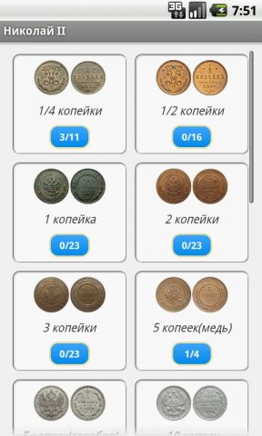 Монеты Царской России для Android — скриншот 2
