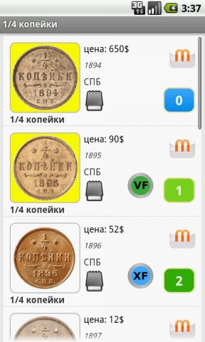 Монеты Царской России для Android — скриншот 3