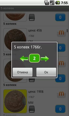 Монеты Царской России для Android — скриншот 4