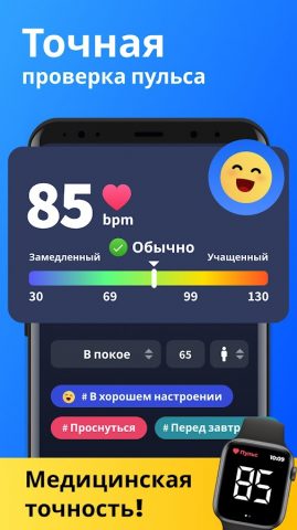Монитор сердечного ритма для Android — скриншот 4