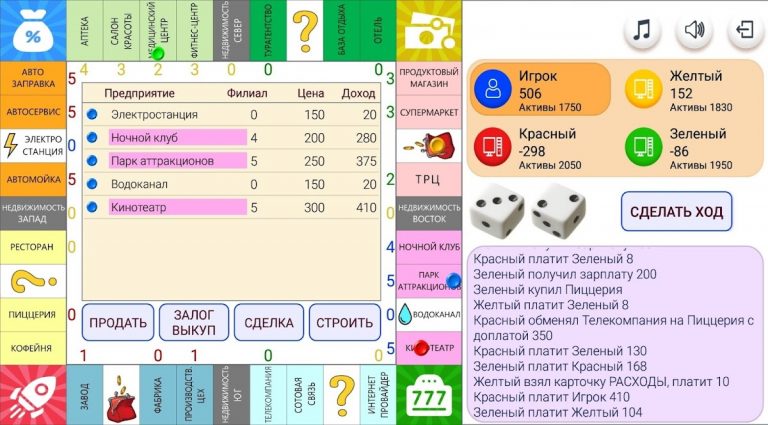 Монополист для Android — скриншот 1