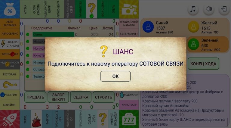 Монополист для Android — скриншот 2