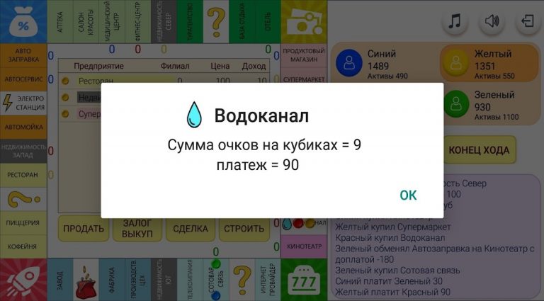 Монополист для Android — скриншот 3