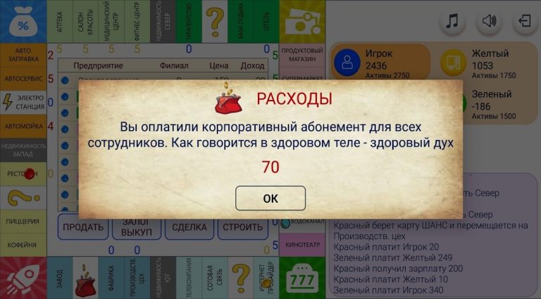 Монополист для Android — скриншот 4