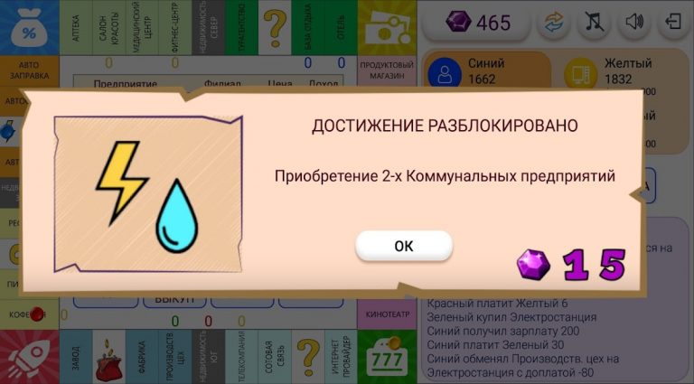 Монополист для Android — скриншот 5
