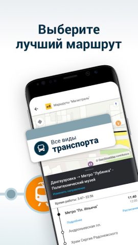Moovit Транспортное Приложение для Android — скриншот 2