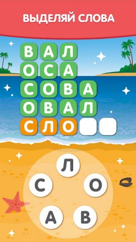 Море Слов: Игра без Интернета для Android — скриншот 1