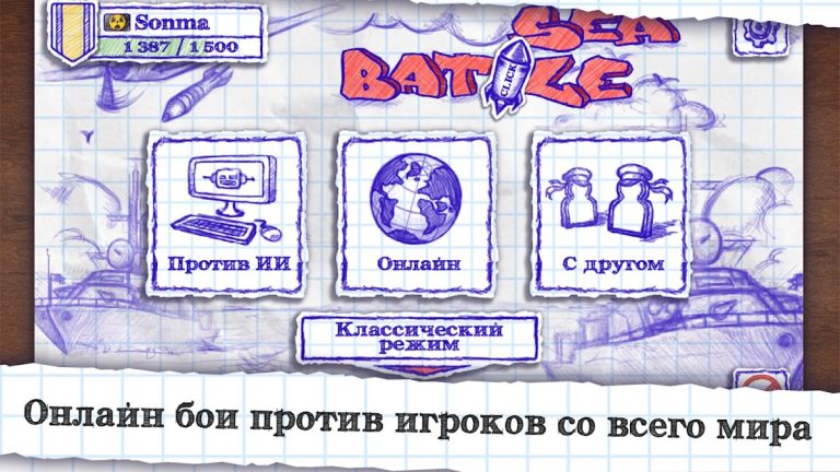 Морской бой для Android — скриншот 1