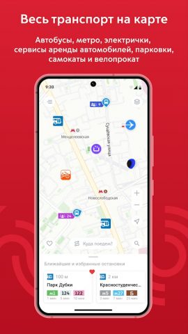 Московский транспорт для Android — скриншот 2