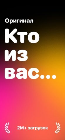 Most Likely To для Android — скриншот 1